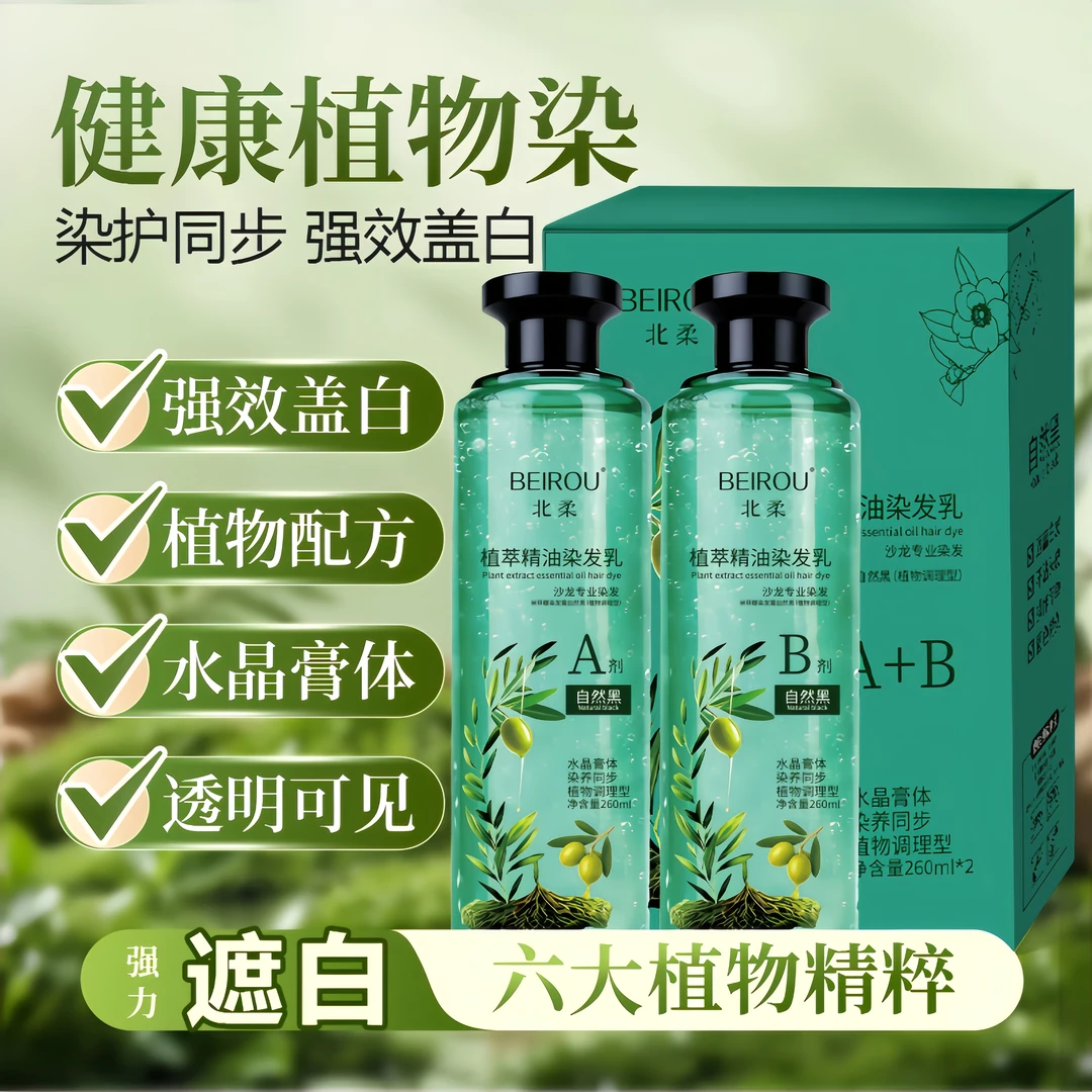 【官方正品】花香乎植萃精油染发乳膏，水晶膏体安全可见-透明精粹