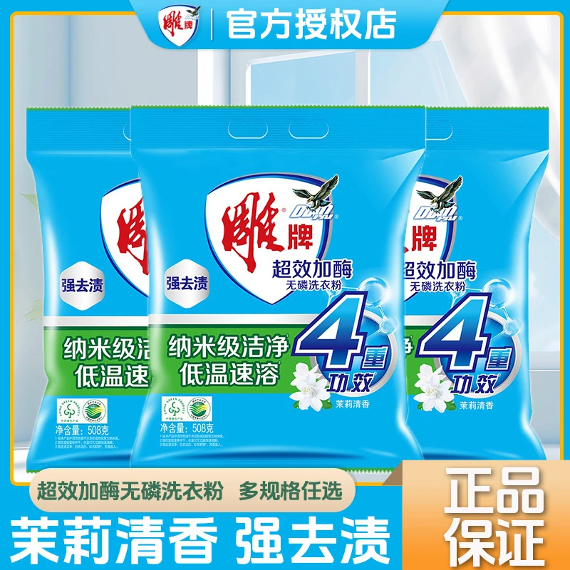 雕牌超效加酶洗衣粉508g留香洗衣粉去污洗衣粉速溶家用深层去渍