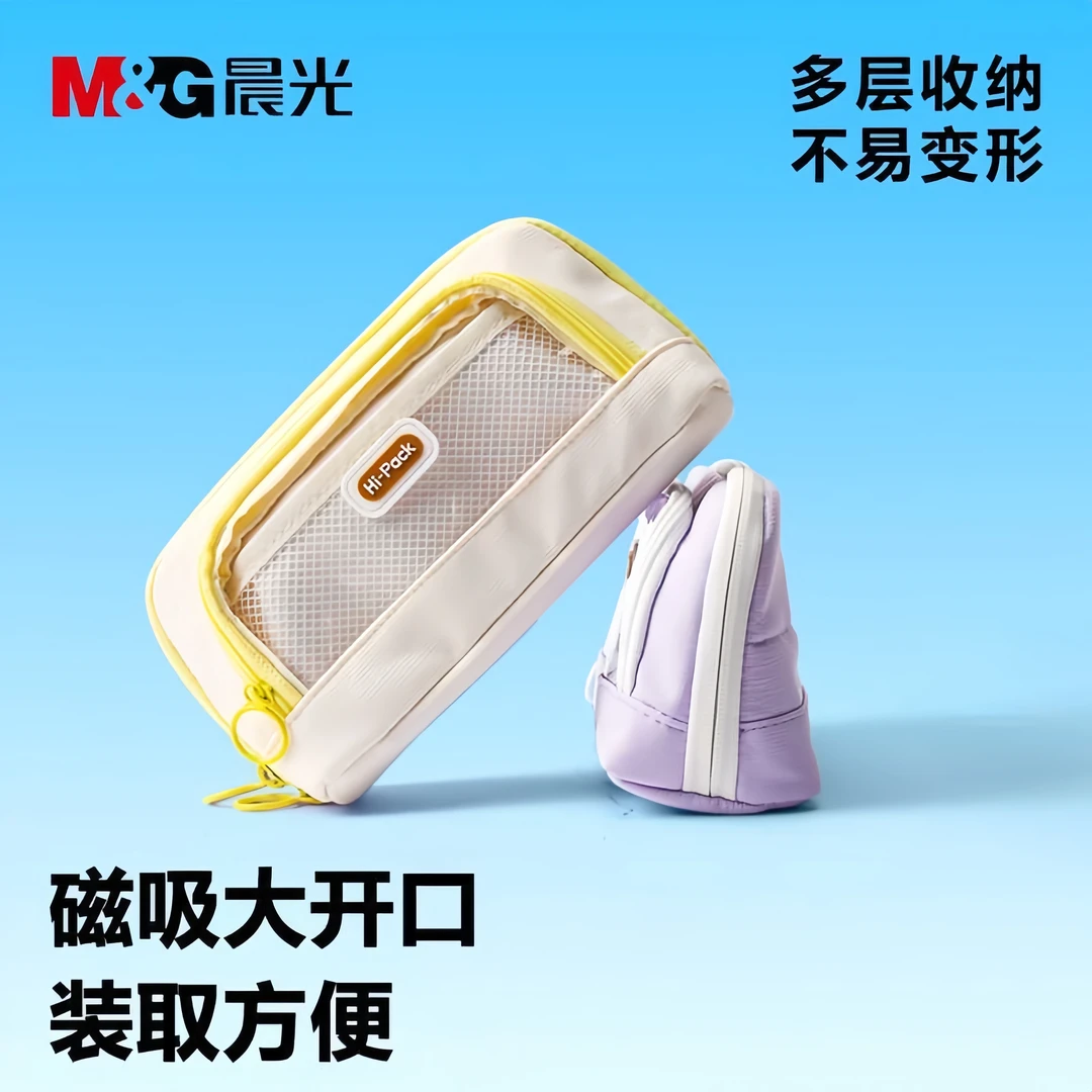 晨光磁吸大开口笔袋可视高颜值ins风简约大容量笔袋小学生文具盒