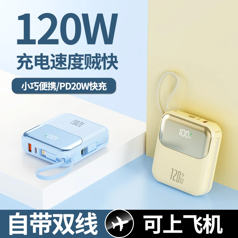 3C认证可上飞机迷你便携120W双向超级快充20000毫安充电宝