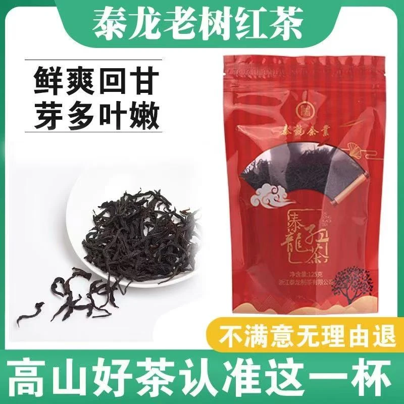 泰龙高山云雾老树红茶（直播专属）