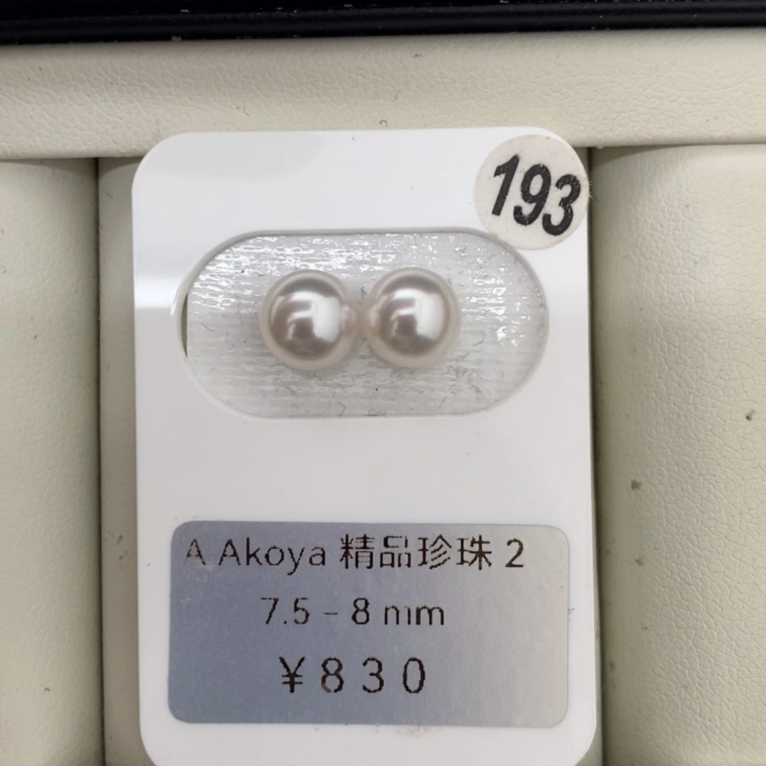 定制海水珍珠未镶嵌裸珠Akoya对珠7.5-8mm正圆无暇