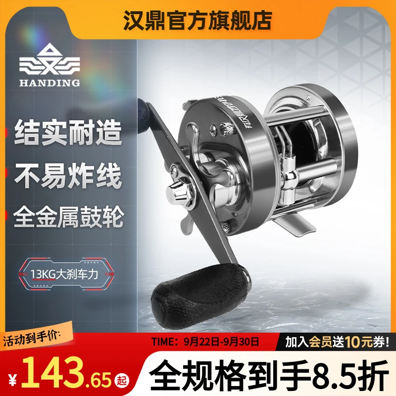 汉鼎鼓轮金属路亚轮远投泛用套装打黑鱼线轮专用钓鱼用具