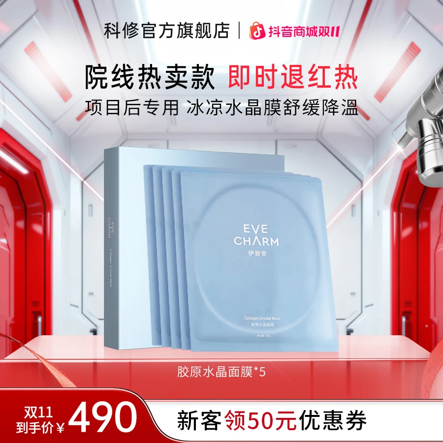 【双11专属】伊肤泉胶原水晶果冻面膜5片院线舒缓补水项目冷敷zb