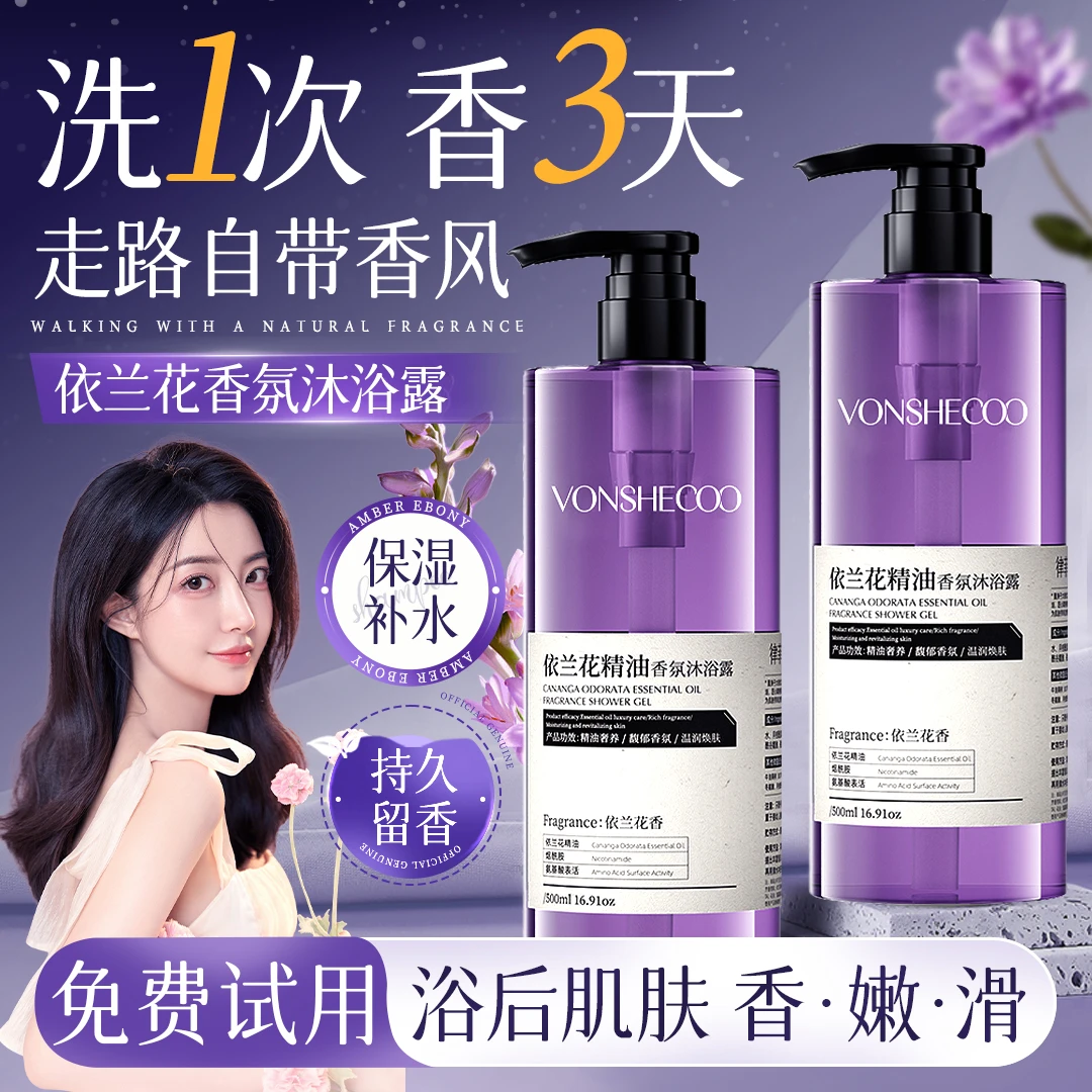 【央妈推荐】依兰花香氛沐浴露持久留香72小时滋润保湿嫩肤男女通用