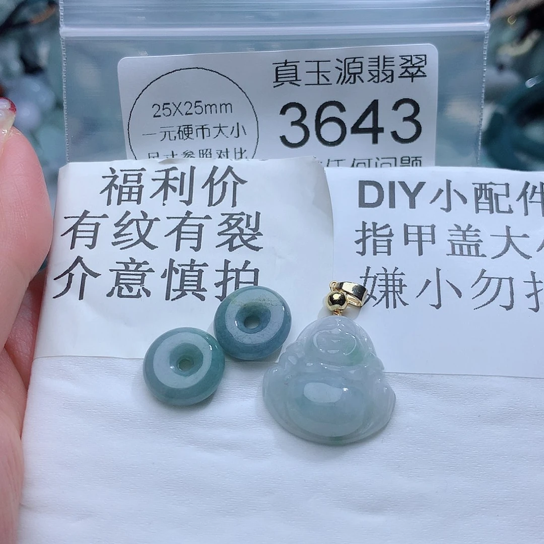 翡翠颈饰未镶嵌3643。