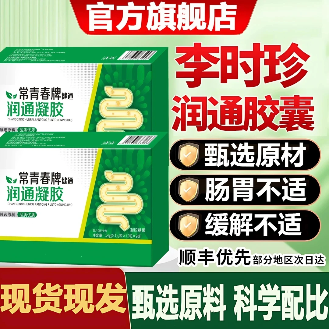 【官方旗舰店】祖医李时珍堂青春牌润通胶囊肠通排宿便调节尹家大院