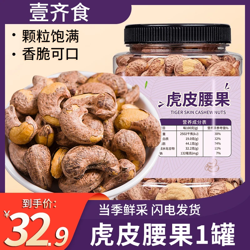 【一大罐！】盐焗腰果新货带皮大颗粒坚果紫衣腰果零食罐装年货零食