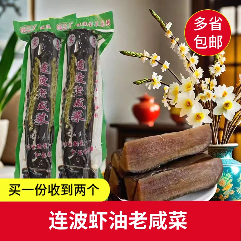 潍坊特产连波酱菜连波老咸菜虾油老咸菜买一发二买二发五