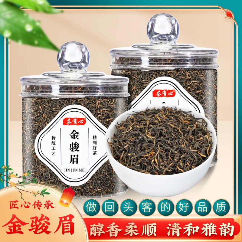 茶有心 特级金骏眉红茶正宗茶叶武夷山新茶浓香型散装罐装口粮茶