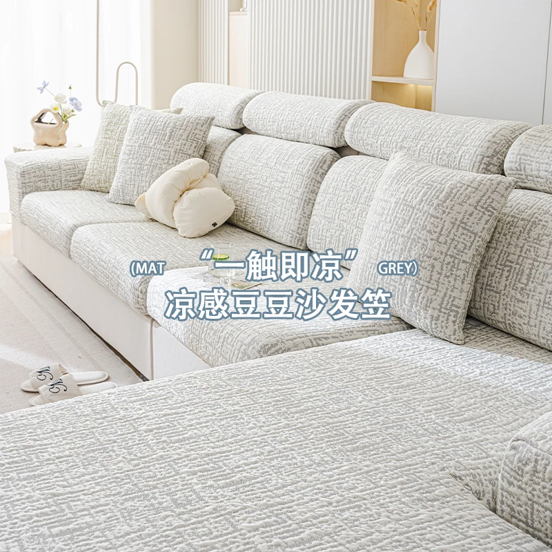 (夏茵)想未新款夏凉简约冰丝凉感沙发套笠弹力通用沙发垫夏季防滑