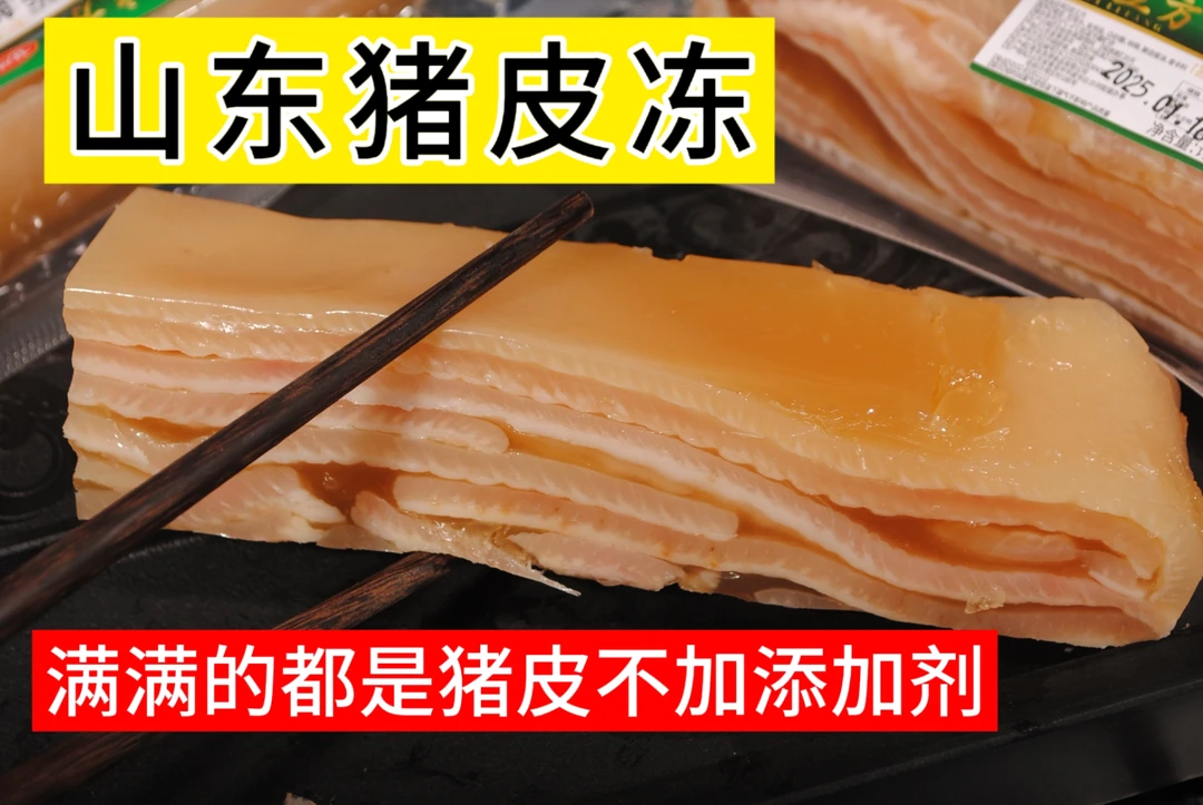 整皮皮冻猪皮冻手工熬制250克