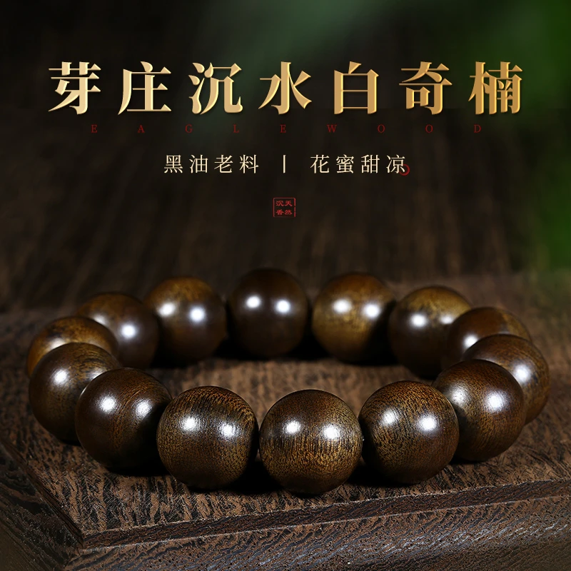 沉香【宠粉王炸】高端越南芽庄沉水级白奇楠玉化沉香16mm圆珠男