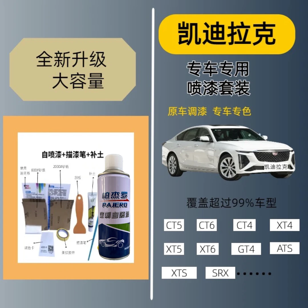 【27】凯迪拉克ct56ATSLxt45填补汽车自喷漆补漆神器划痕修复钻白