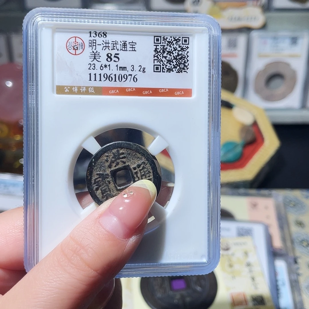 明***心铜小亦精选 洪武通宝6613