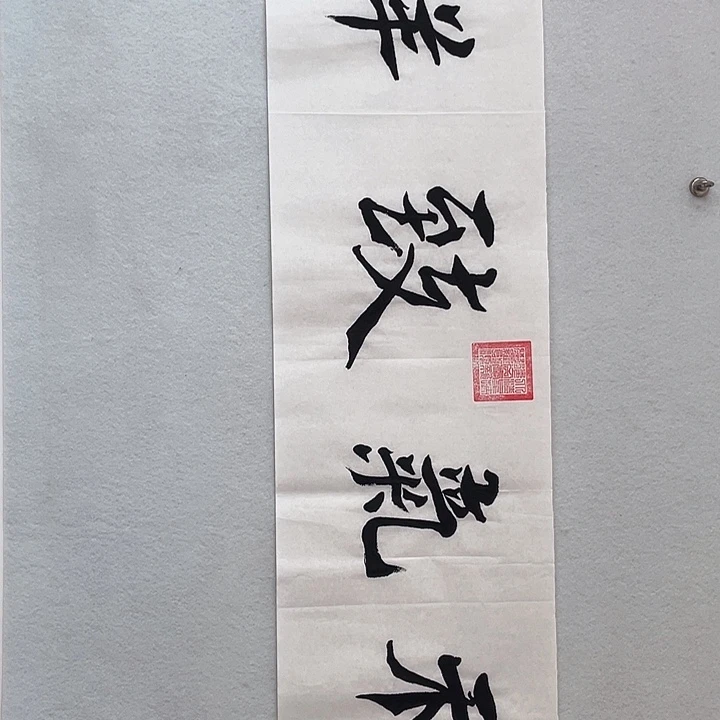 国画我们一起加油努力