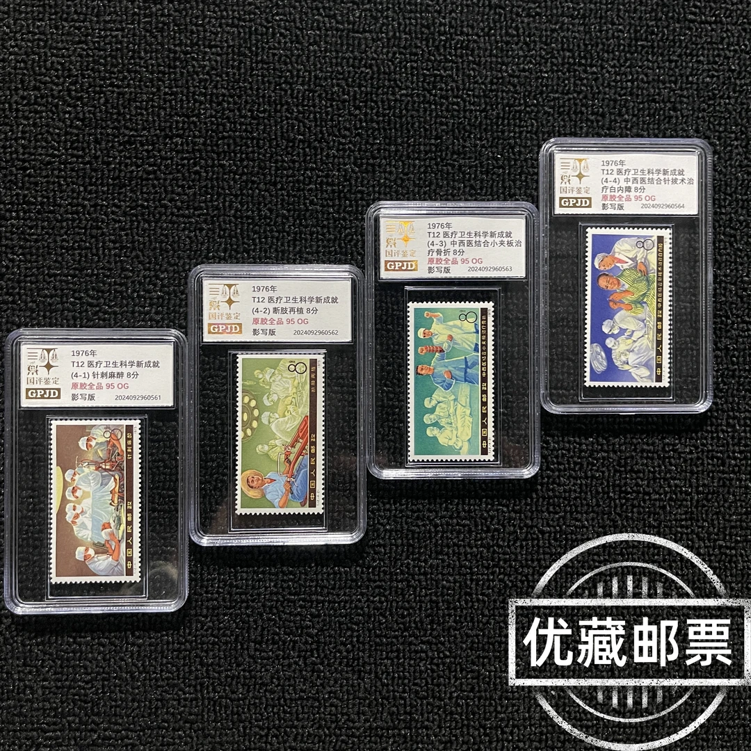 T12针麻邮票 金标 原胶全品 95OG 小盒