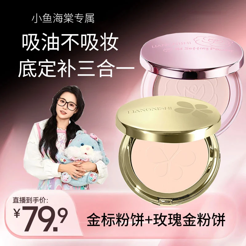 拍1发2【小鱼海棠推荐】花金标柔焦粉饼+玫瑰金粉饼间颂控油定补妆