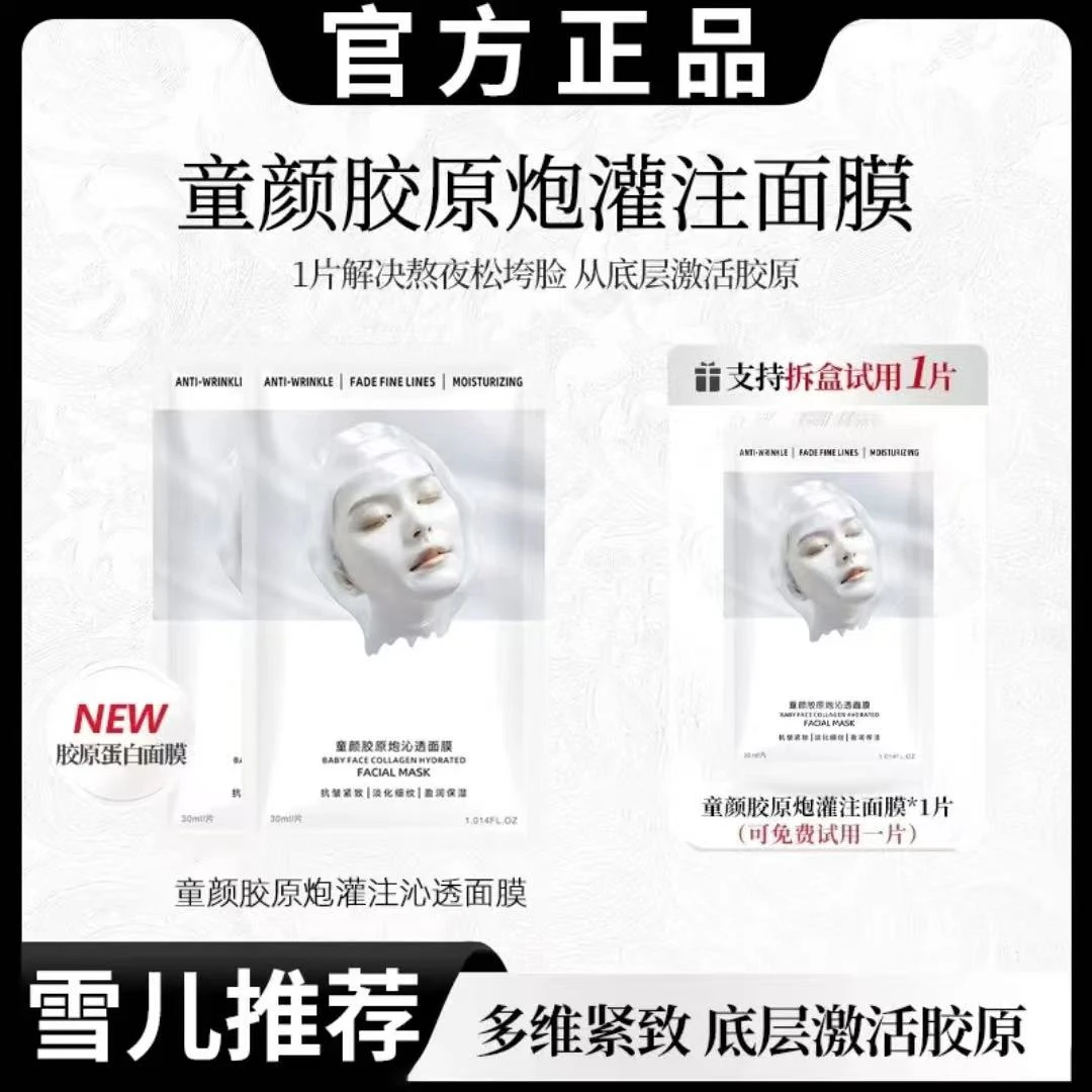 【雪儿专属 到手2盒】童颜胶原蛋自灌注面膜活性抗皱紧致保湿补水
