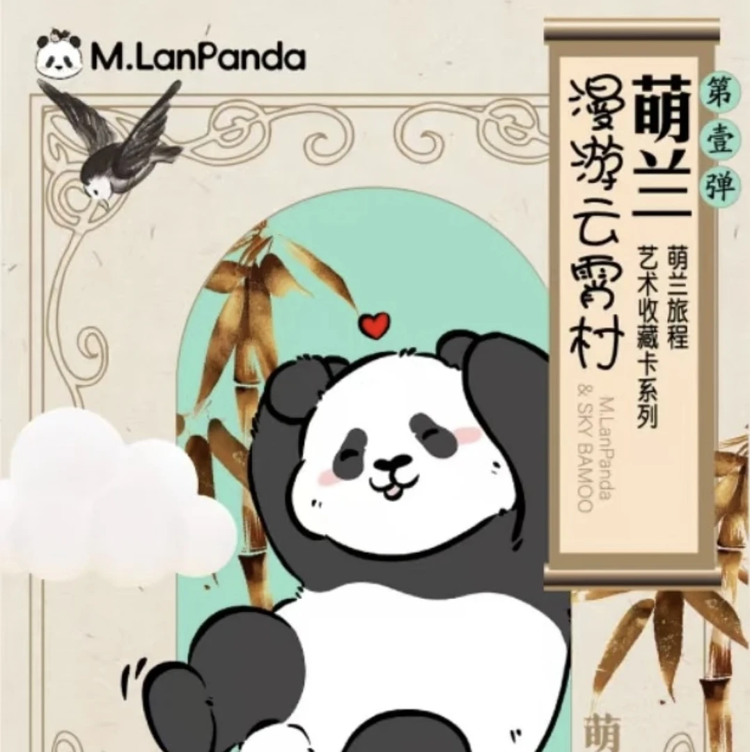 M.LanPanda萌兰的云霄竹世界-收藏卡