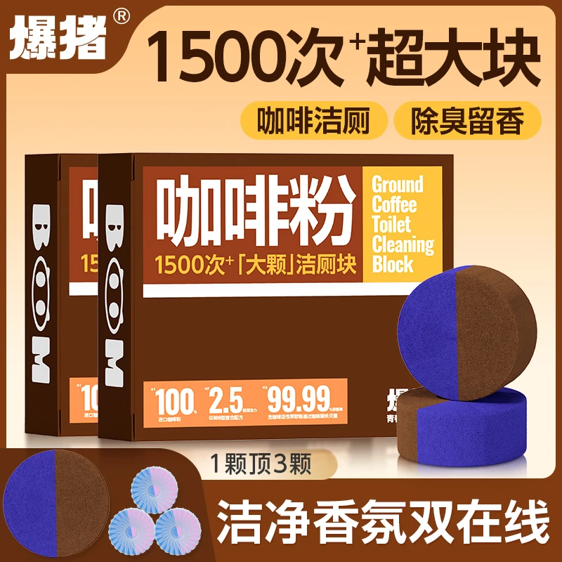 【超大块】爆猪咖啡粉大颗洁厕块去污除垢马桶洁厕宝马桶清洁剂-GT1