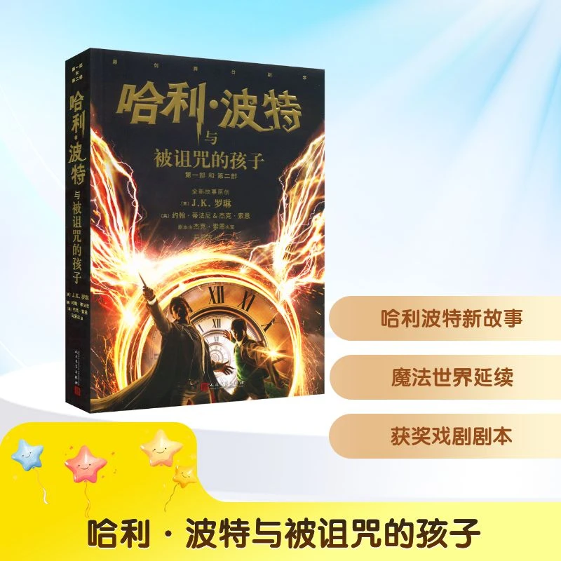 哈利书籍阅读哈利波特儿童奇幻课外书书本·波特与被诅咒的孩子