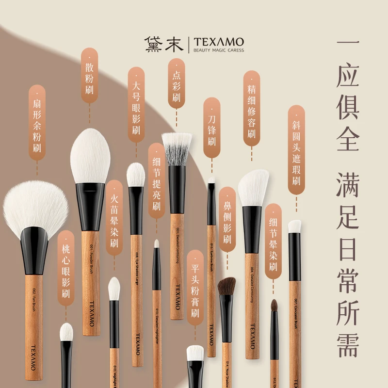 texamo黛末未染系列腮红晕染眼影刷13支全套