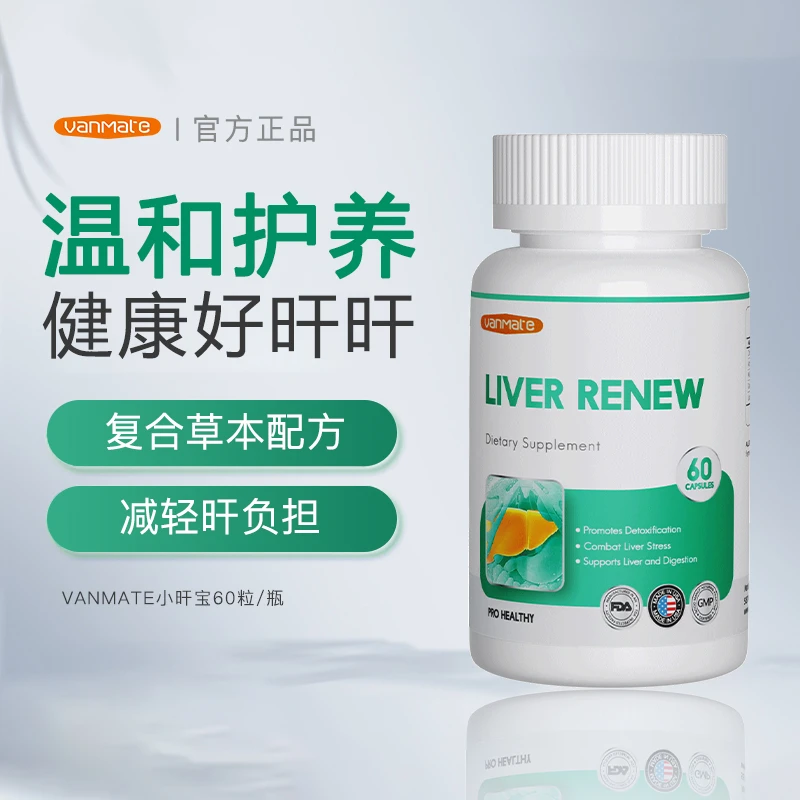 【养肝护肝】vanmate小肝宝熬夜应酬护肝奶蓟草胶囊水飞蓟护肝片