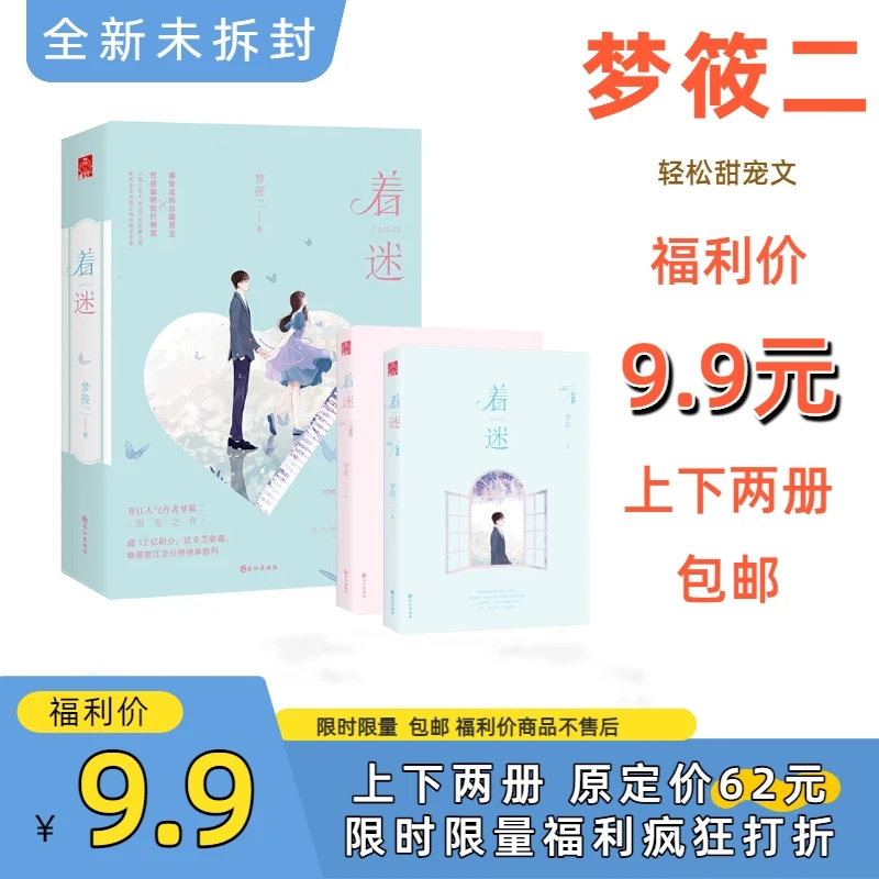 【9.9特价秒】《着迷2册全》尤四姐全新默认瑕特价不退换不售后