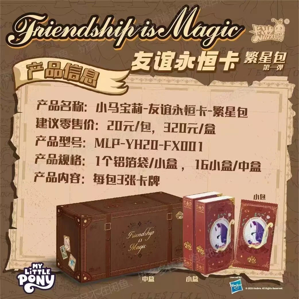 小马繁星包一盒16小包新品