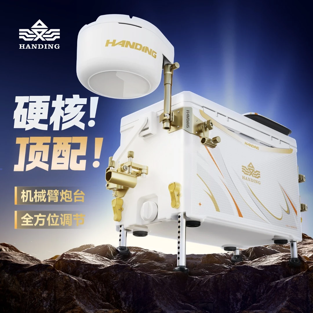 汉鼎25款钓箱包角配件自安装可调节炮台聚氨酯发泡保温竞技钓鱼箱