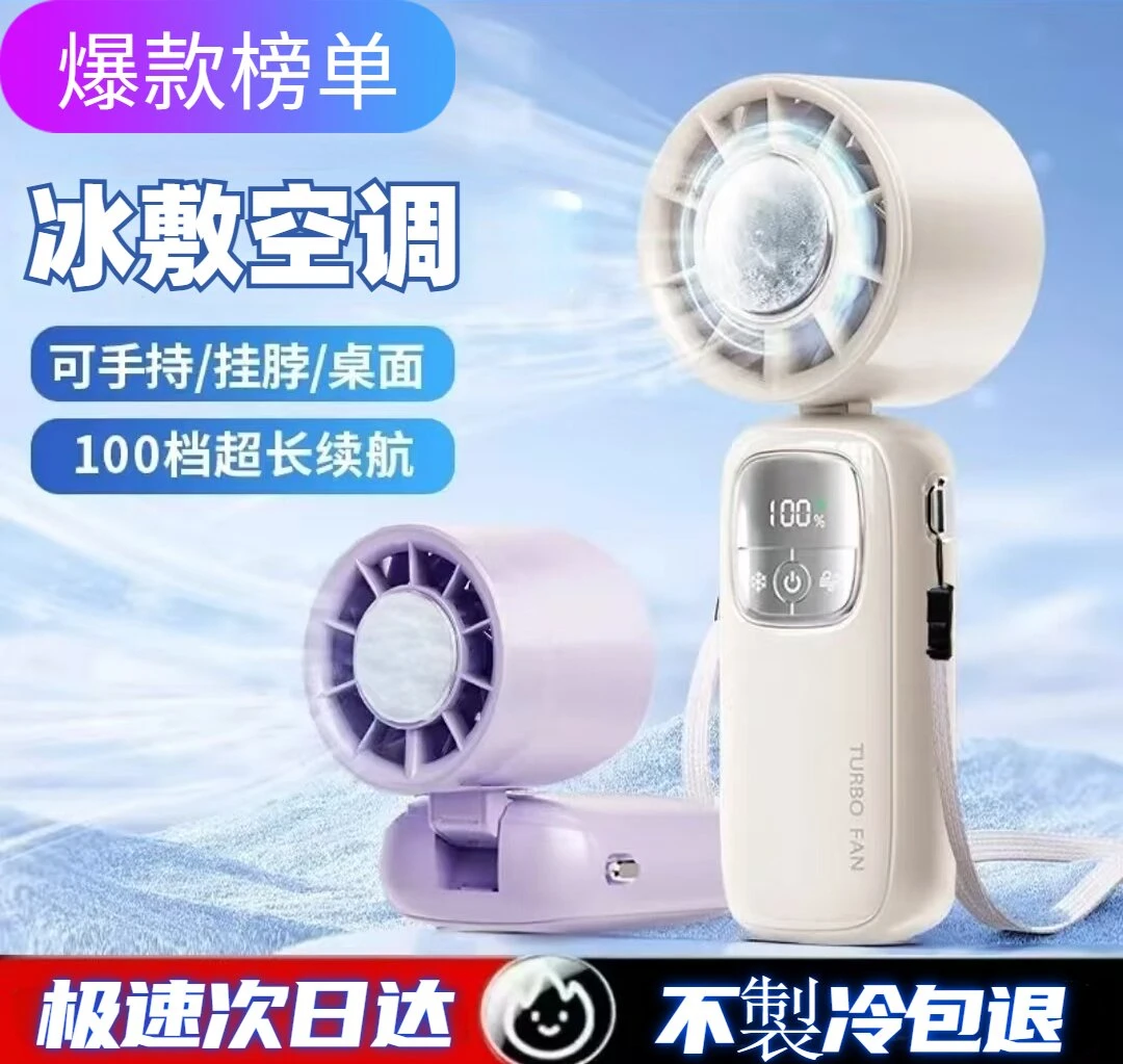 抖音严选生态链手持小风扇半导体挂脖便携户外办公桌面降温神器