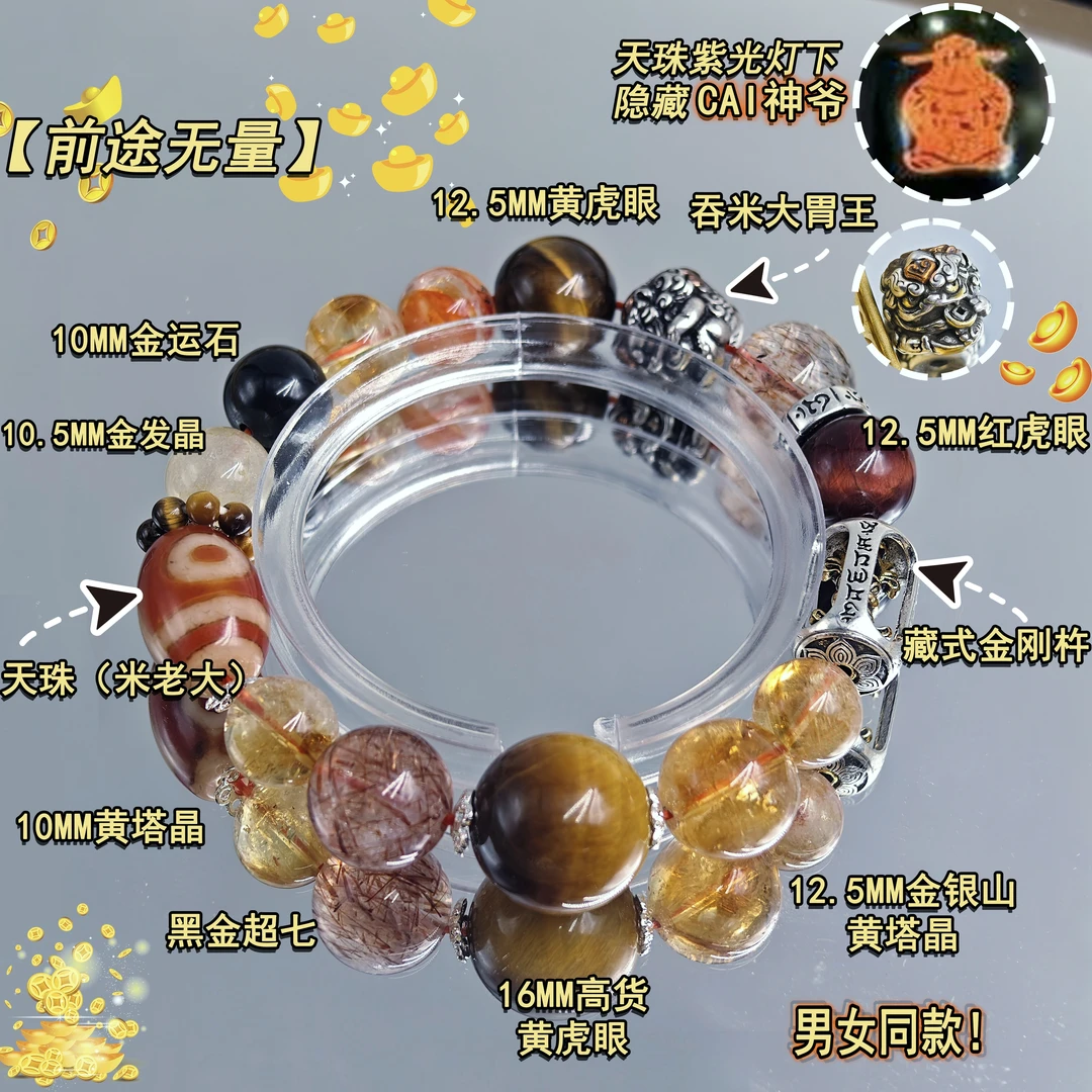 【钱途无量】高货成品招财金银珠串山水晶天然手串旺财转运发一