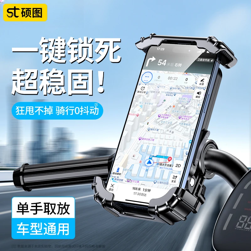 硕图25年新款电动车手机支架摩托车电瓶自行车外卖防震导航手机架