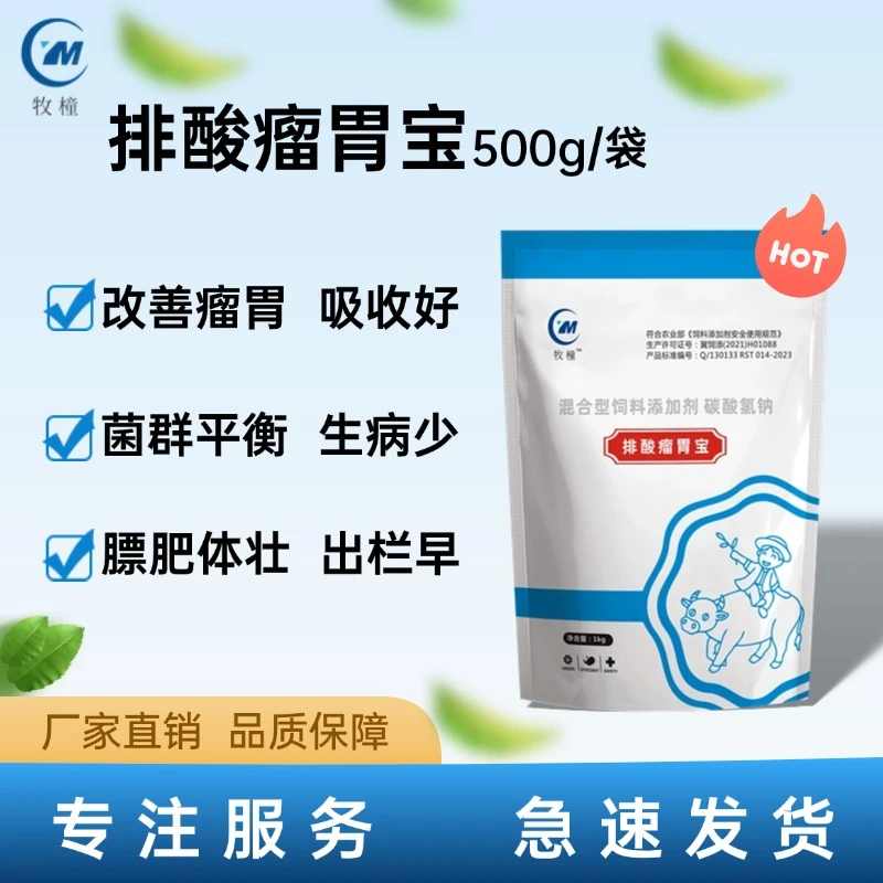 牧橦 排酸瘤胃宝  兽用添加剂