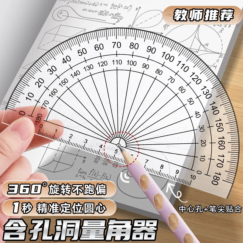 透明量角器尺子初中小学生半圆角度尺学习测量多功能几何数学文具