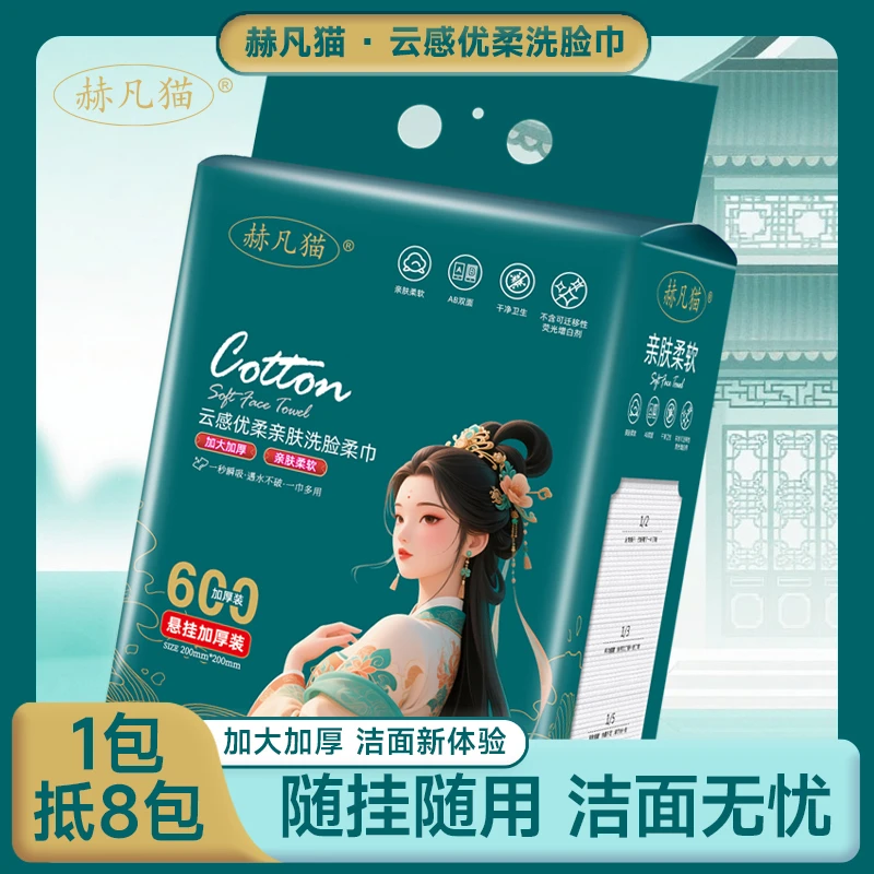 赫凡猫一次性洗脸巾棉柔巾毛巾加大加厚不毛抽取式宿舍家用实惠装