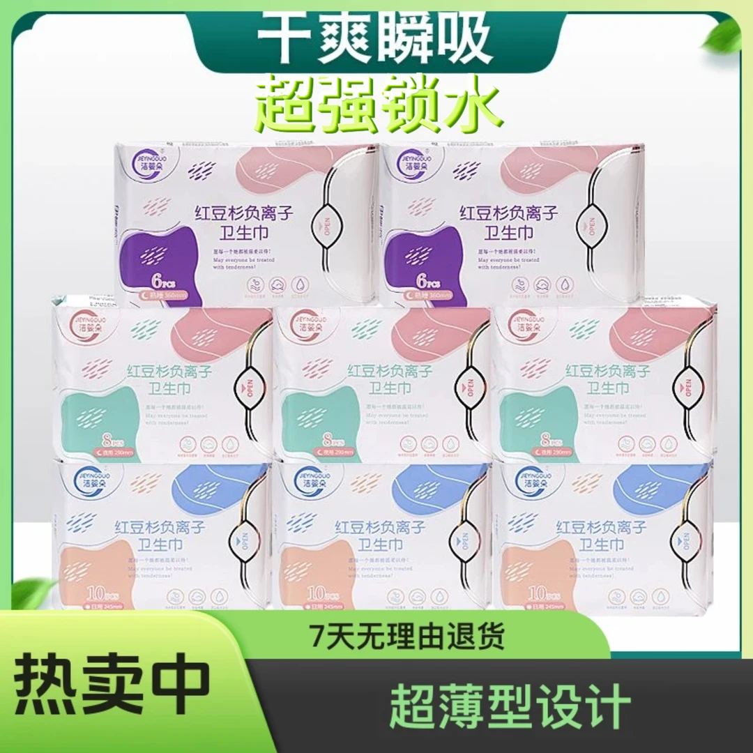 红豆杉超薄透气卫生巾日夜组合绵柔亲肤防漏姨妈巾