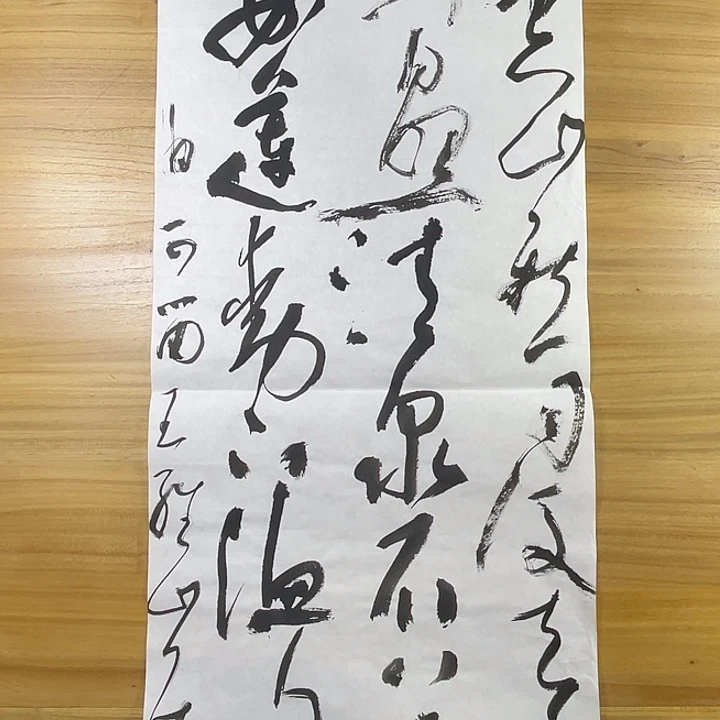 书法中书协老师书法作品