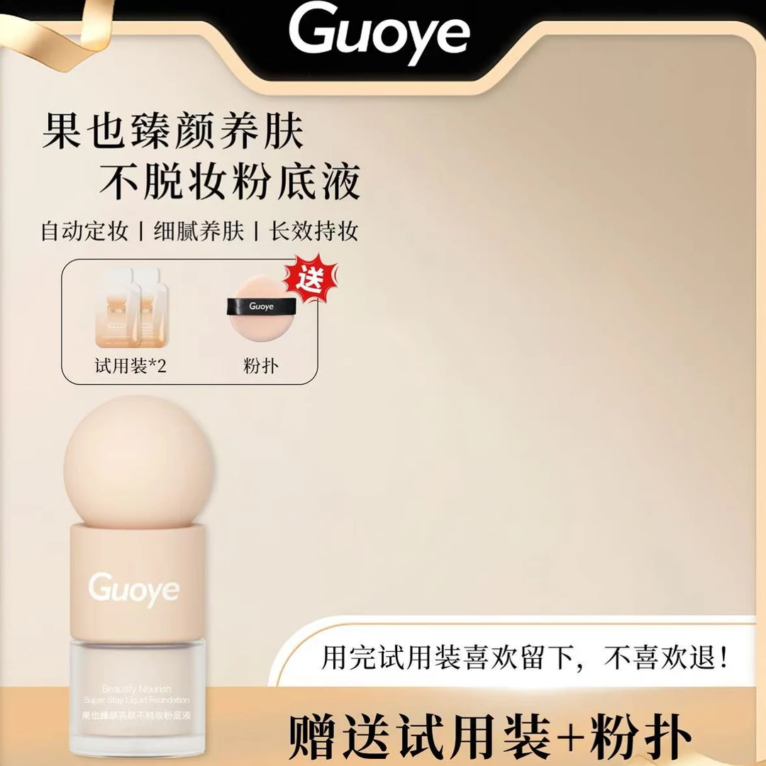 臻颜养肤不脱妆粉底液防水防汗持妆水润遮瑕