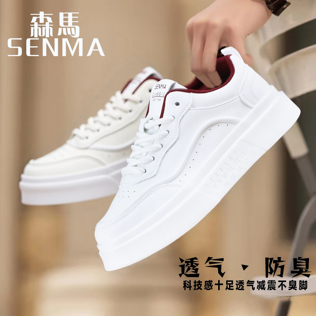 SENMA/森马男士板鞋皮面透气休闲增高百搭小白鞋时尚国潮运动板鞋