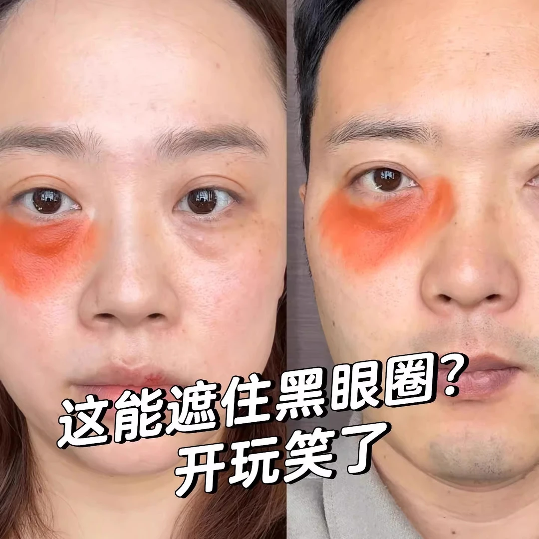 黑眼圈转色液橘色遮瑕液化妆师专用泪沟痘痘瑕疵面部修液卧蚕
