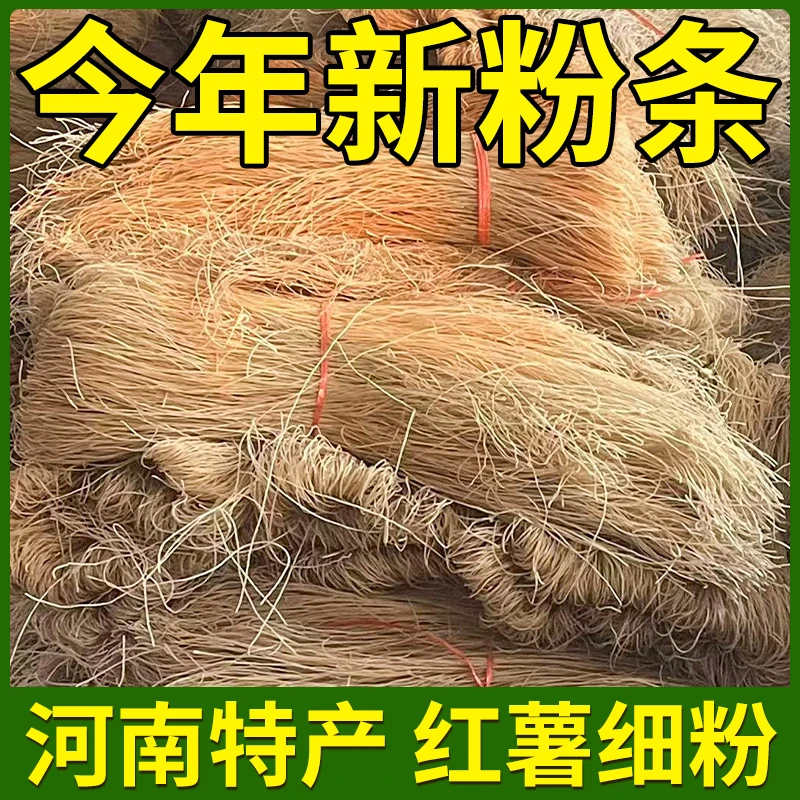 《净5斤》传统工艺红薯粉3斤5斤细粉，自然晾晒河南特产