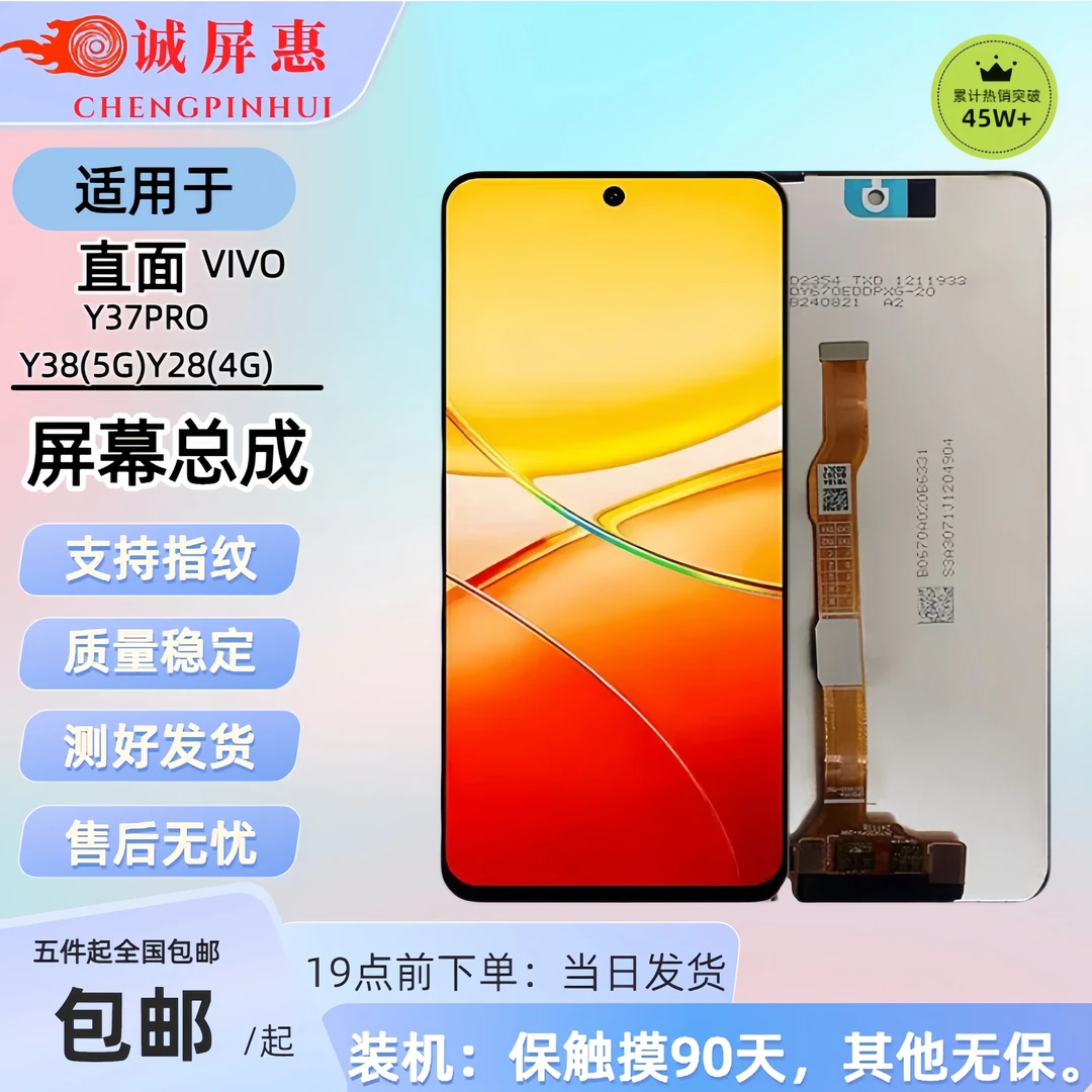 88号适用于VO【Y38（5G）/Y37pro/Y28（4G）】高亮内外一体屏幕总成LCD