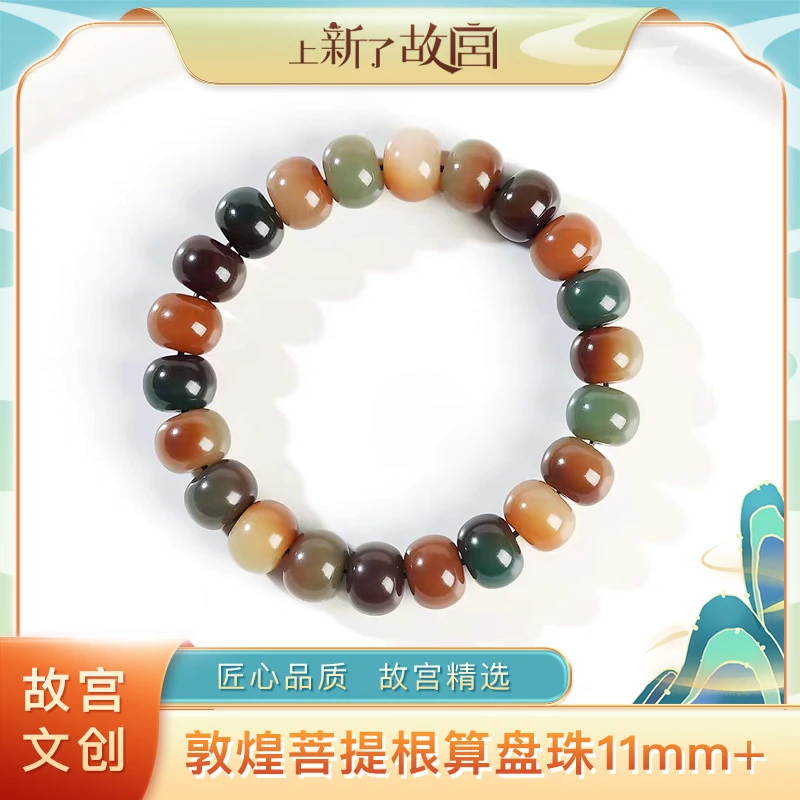 【上新了故宫】敦煌菩提根算盘珠 11mm左右手串（预）