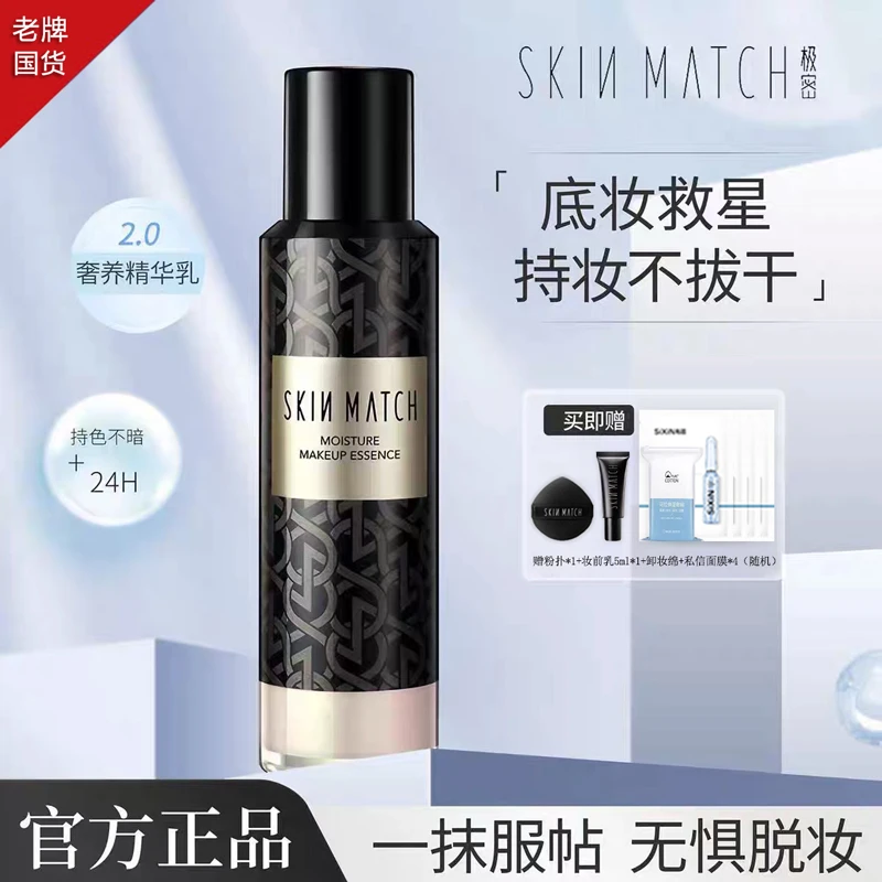 极密光透奢养妆前精华乳保湿养肤补水修护持久清透多效御龄精粹
