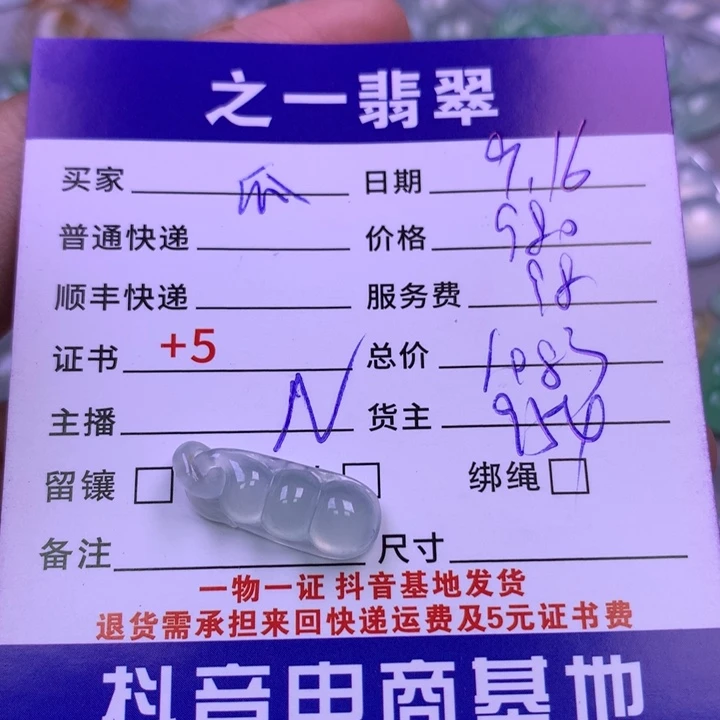 颈饰未镶嵌翡翠瓜**财