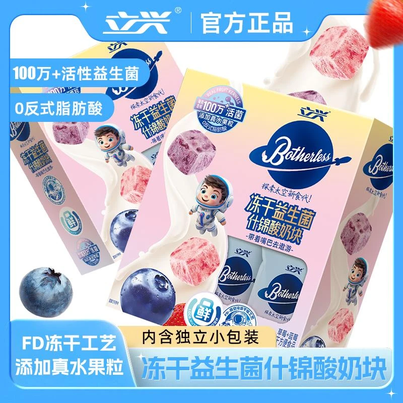 立兴冻干酸奶块零食冻干益生菌什锦酸奶独立草莓蓝莓30g盒装