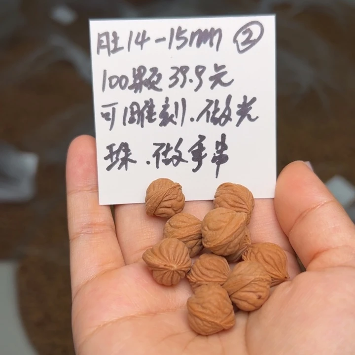 木质类雕刻料14-15 100颗