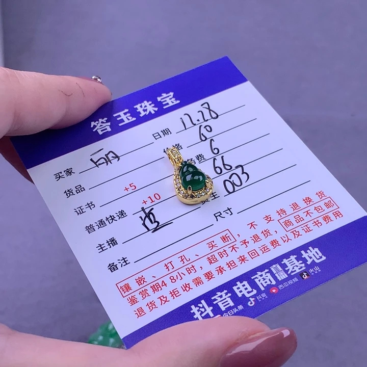 未镶嵌挂件翡翠丽*